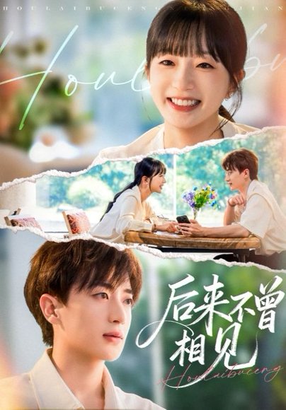 后来不曾相见（72集）象韵洁&胡洋 高清完整版