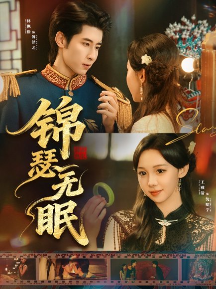 锦瑟无眠（61集）林枫松＆王雅清 高清完整版