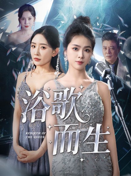 浴歌而生（70集）刘彦君&刘小喵&王妍&何嘉怡&乐宝 高清完整版