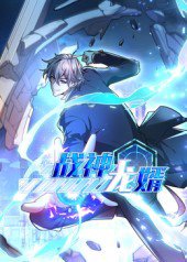 战神龙婿（60集）第1季 动漫 高清完整版